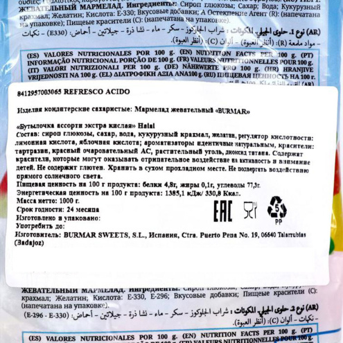 Мармелад жевательный BURMAR Бутылочка ассорти кислая Halal 1 кг